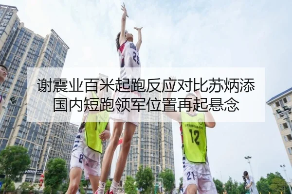 xie-zhen-ye-bai-mi-qi-pao-fan-ying-dui-bi-su-bing-tian-guo-nei-duan-pao-ling-jun-wei-zhi-zai-qi-xuan-nian-2-786.jpg